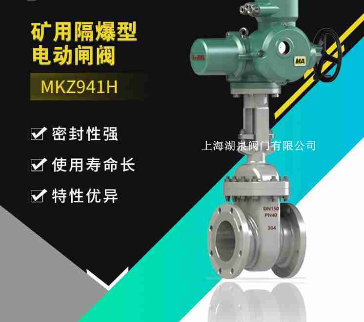 礦用隔爆型電動(dòng)閘閥(Z9B41H、MZB941H-16c,25