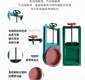 上海手動插板閥廠家（方型、圓形）